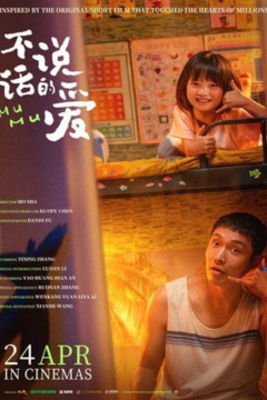 ดูหนังออนไลน์ Mumu (2025) รักที่ไม่เอื้อนเอ่ย พากย์ไทย